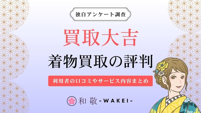 買取大吉 評判